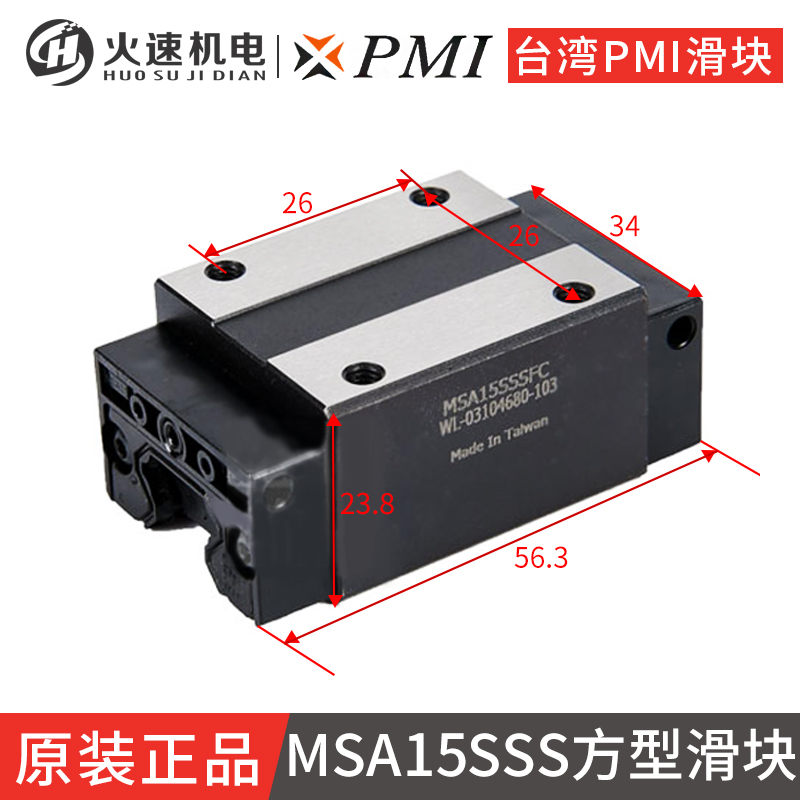 PMI导轨滑块直线导轨滑块 MSA15/20/25/30S E雕刻机滑.块银泰滑块