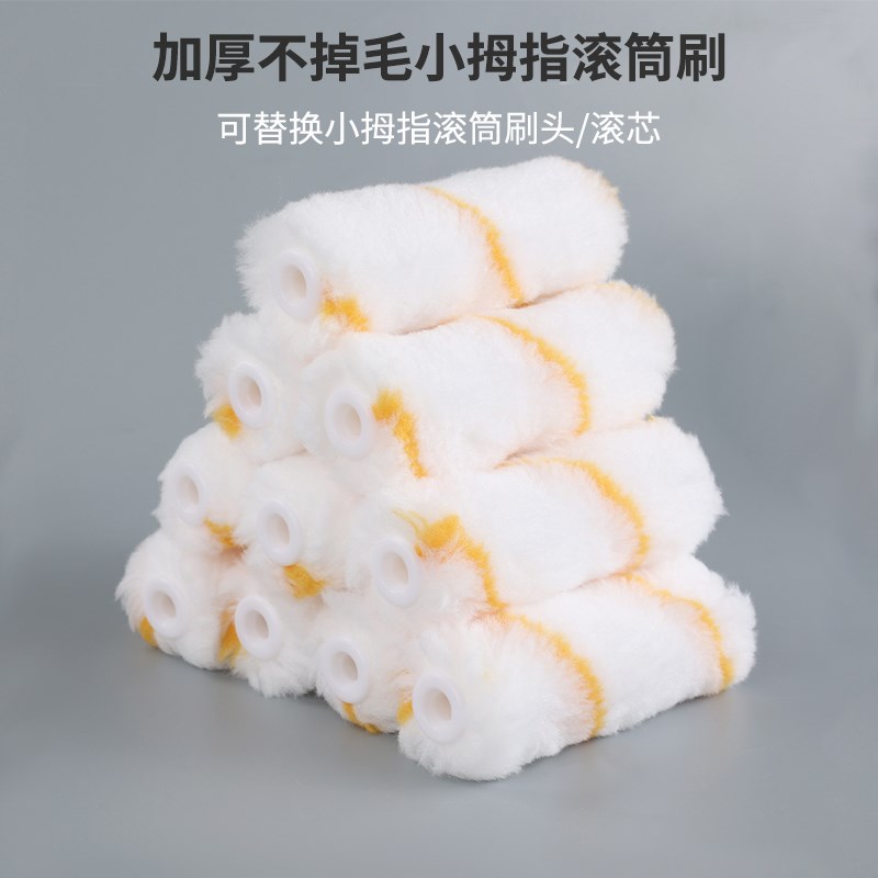 4寸不掉毛小滚筒刷子迷你拇指滚筒刷头滚芯耐溶剂油漆涂料船用刷