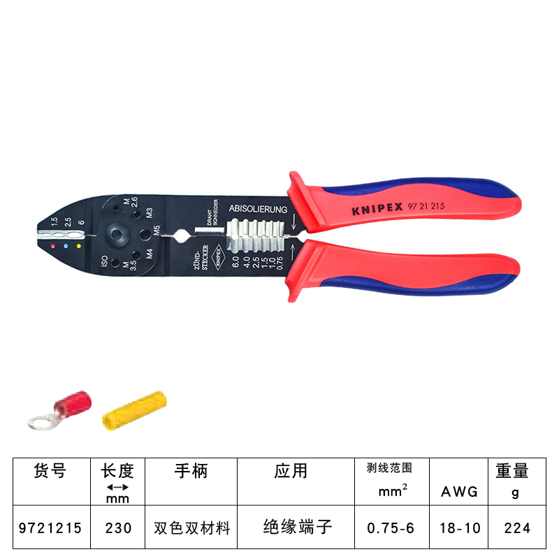 德国凯尼派克进口多功能电工压线钳工业级手动压接钳剥线钳剪切钳