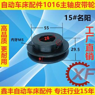 自动车床配件1016主轴皮带轮名阳奇峰洽群山铪力存