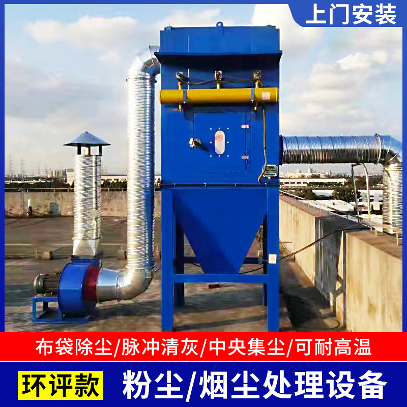 脉冲布袋除尘器中央单机耐高温锅炉旋风木工仓顶工业环保设备