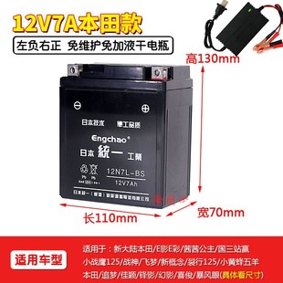 适用新大洲本田/迪奥DIO/裂行RX125摩托车CB190R YTX7L-BS干电瓶