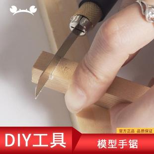 螃蟹王国 手工锯子木工锯模型工具带锯条锯子03 6寸圆管锯 钢锯