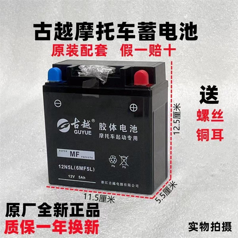 古越摩托车电瓶12V踏板125摩托车蓄电池弯梁车跨骑车干电瓶免维护