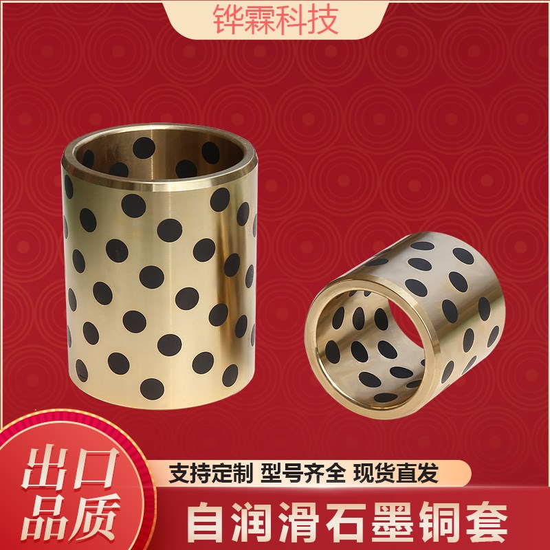 石墨铜套无油衬套h自润滑合金耐磨轴承导套 MPBZ/OFK01 内径8-10m
