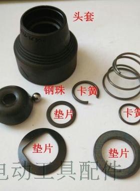 鉄鑫电动工具配件 博士26电u锤锤帽 26电锤钢球架轻型电锤帽04851