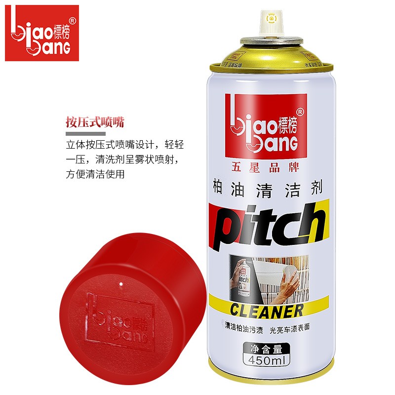 标榜柏油清洁剂沥青虫胶清洗除胶不伤F漆汽车用树脂黑点强去污渍