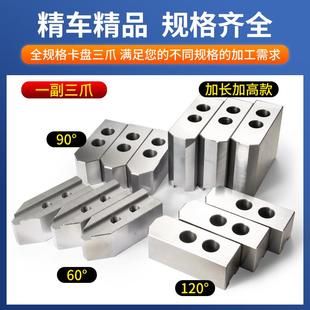 液压卡盘三爪生爪软爪6 12寸车床油压卡爪加长加高加厚夹具