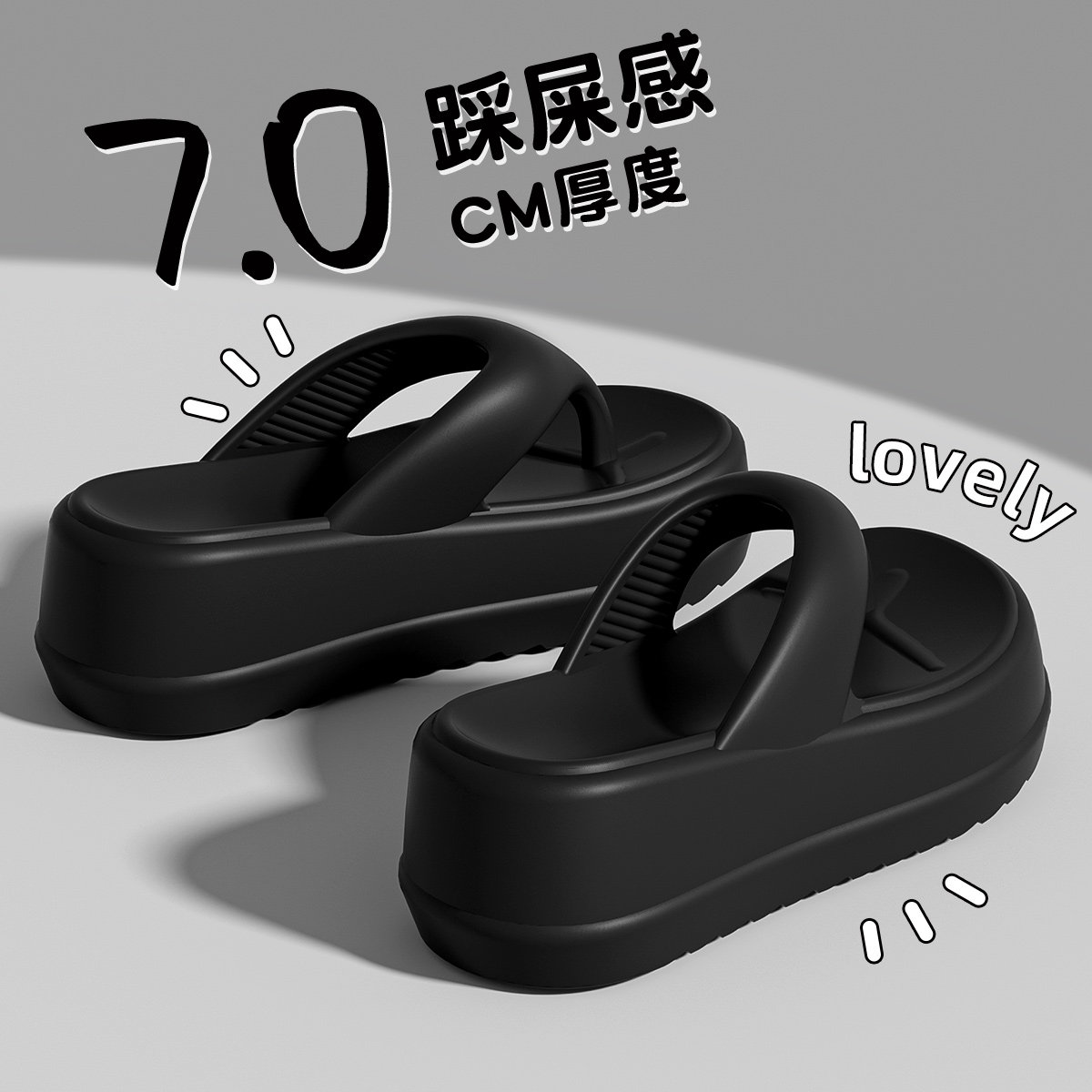 7cm厚底人字拖女夏外穿2024新款黑色增高时尚防滑防臭夹脚趾拖鞋