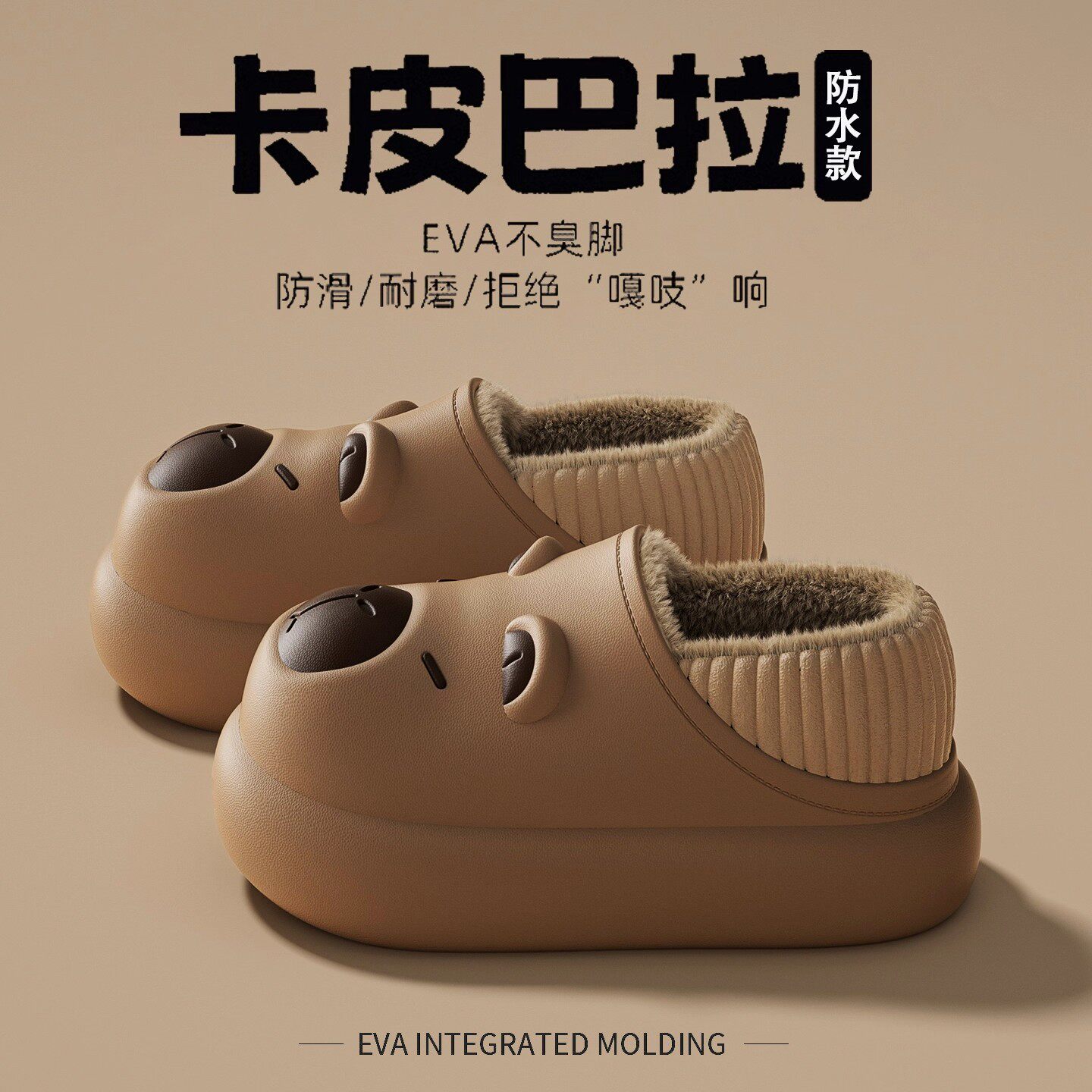 卡皮巴拉包跟儿童棉拖鞋男童冬2025新款女孩室内保暖防水防滑棉鞋,居家布艺,居家棉拖/棉鞋,淘宝优惠券,粉丝福利购,淘宝优惠卷