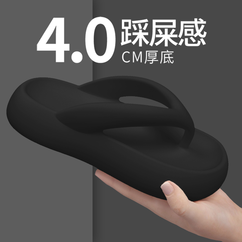 4.0厚底增高踩屎感eva夹脚