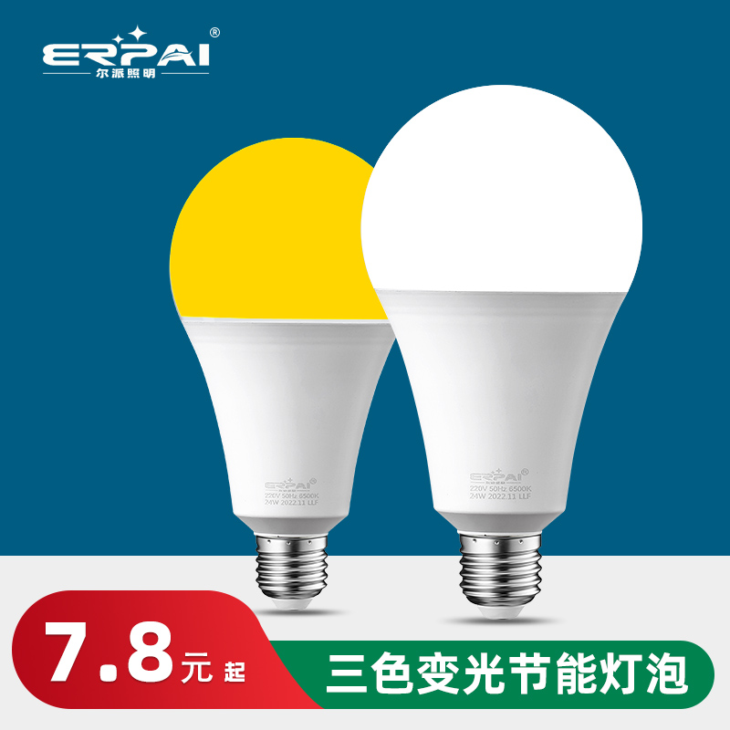 双色球泡灯led灯泡三色led灯三色变光led灯泡电灯泡节能灯超亮