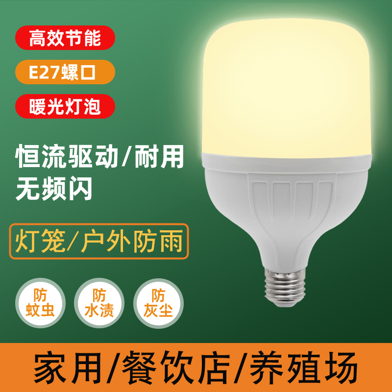 暖光灯泡E27螺口LED节能灯