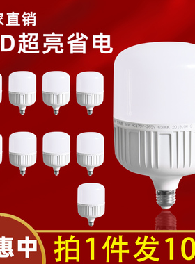 e27螺口灯泡led节能灯卡口白光家用超亮工厂照明电灯20瓦50W100W