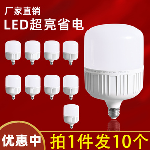 e27螺口灯泡led节能灯卡口白光家用超亮工厂照明电灯20瓦50W100W