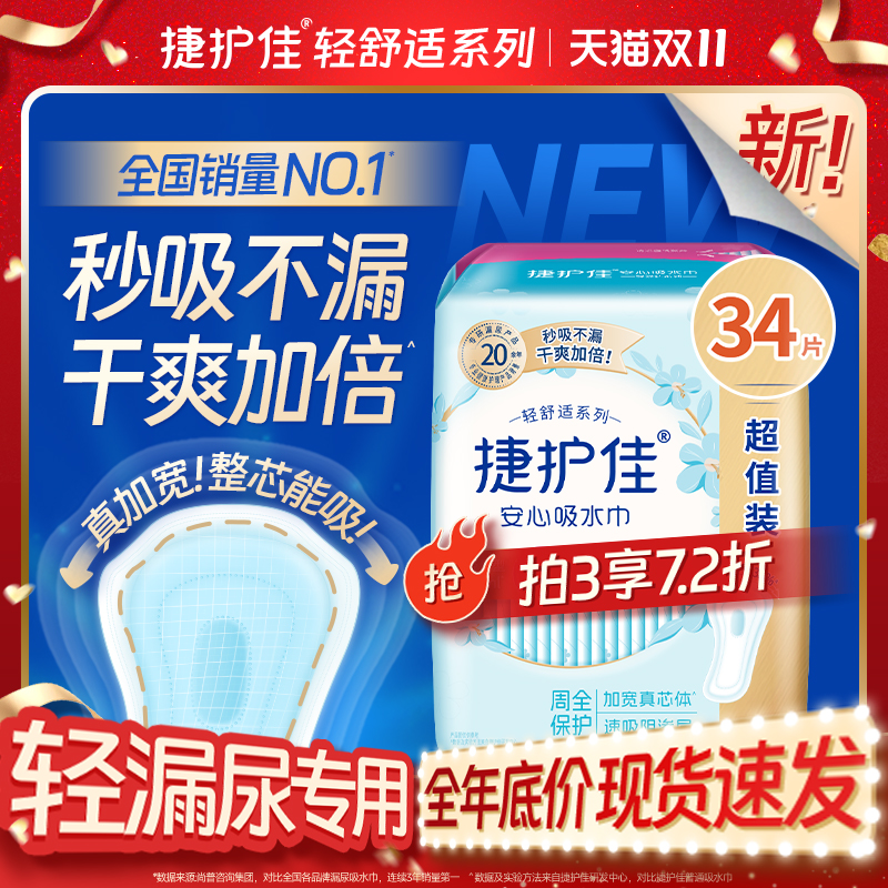 前端加宽真芯体 双密度面层结构 秒吸更干爽