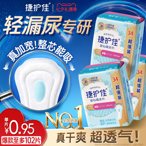 捷护佳安心吸水巾超值装3包