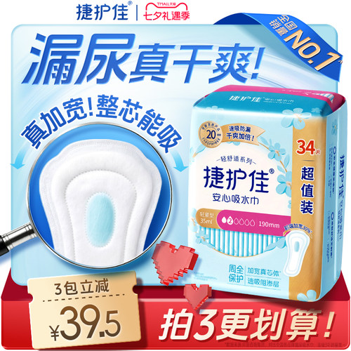 捷护佳漏尿专用吸水巾