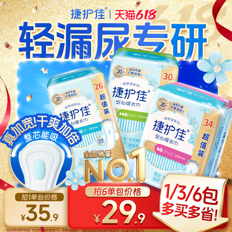 【多包规可选】捷护佳安心吸水巾漏尿专用护垫卫生巾老人孕妇漏尿
