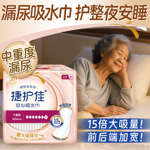 安心吸水巾超吸收漏尿专用