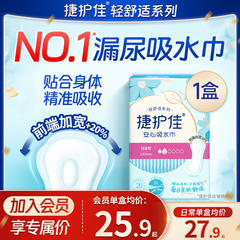 捷护佳安心吸水巾漏尿专用卫生巾老人漏尿垫孕妇漏尿护垫1盒净味