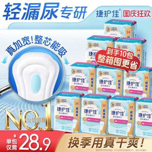 【箱装10包】捷护佳吸水巾漏尿专用护垫漏尿卫生巾老人孕妇女漏尿