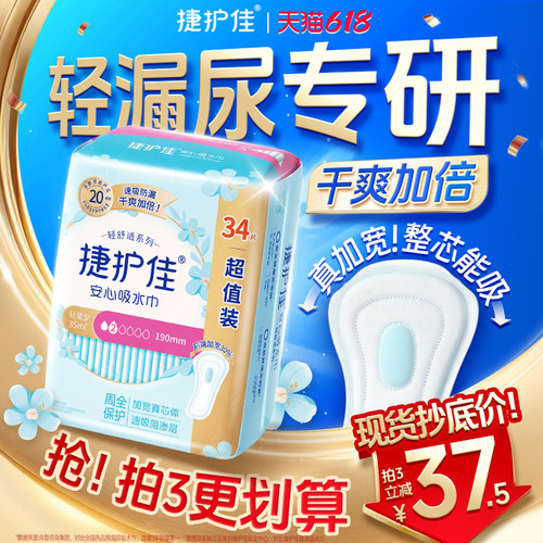 前端加宽真芯体 双密度面层结构 秒吸更干爽