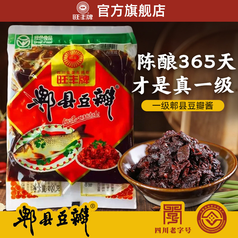 旺丰一级郫县豆瓣酱200g袋装正宗四川味俾县蚕豆二师兄官方旗舰店,粮油调味/速食/干货/烘焙,豆瓣酱/豆酱/黄豆酱,淘宝优惠券,粉丝福利购,淘宝优惠卷