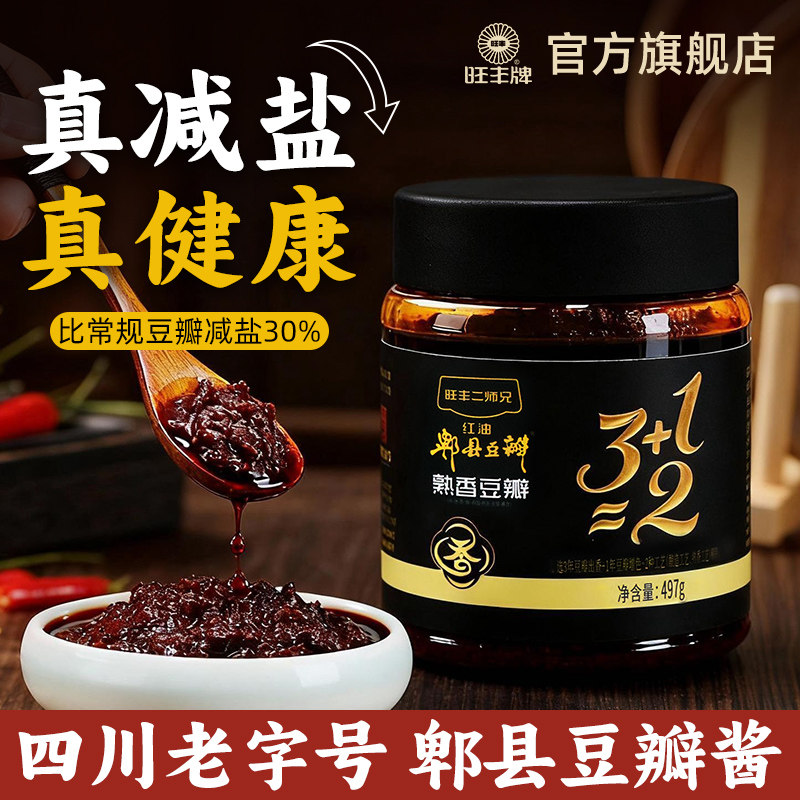 旺丰减盐郫县豆瓣酱497g四川 拌饭 拌面拌菜二师兄正宗官方旗舰店,粮油调味/速食/干货/烘焙,豆瓣酱/豆酱/黄豆酱,淘宝优惠券,粉丝福利购,淘宝优惠卷