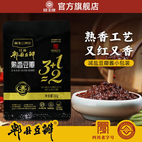 旺丰减盐郫县豆瓣酱35g*5包