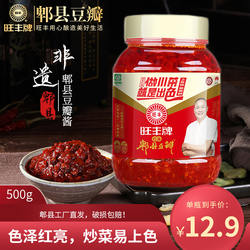 旺丰郫县豆瓣酱500g 红油四川正宗炒菜豆瓣专用二师兄 官方旗舰店