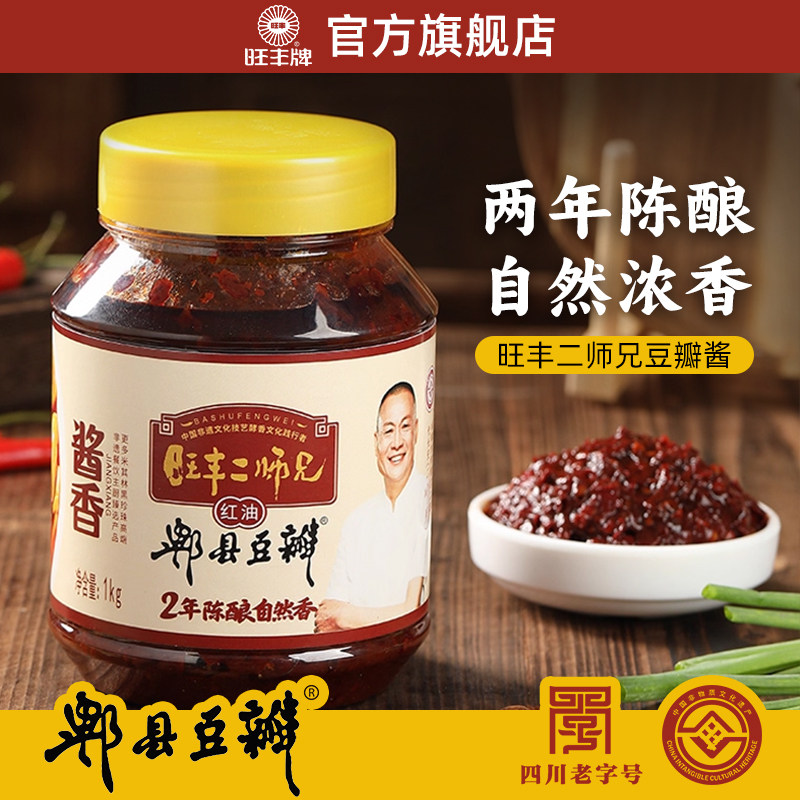 旺丰牌酱香红油郫县豆瓣酱