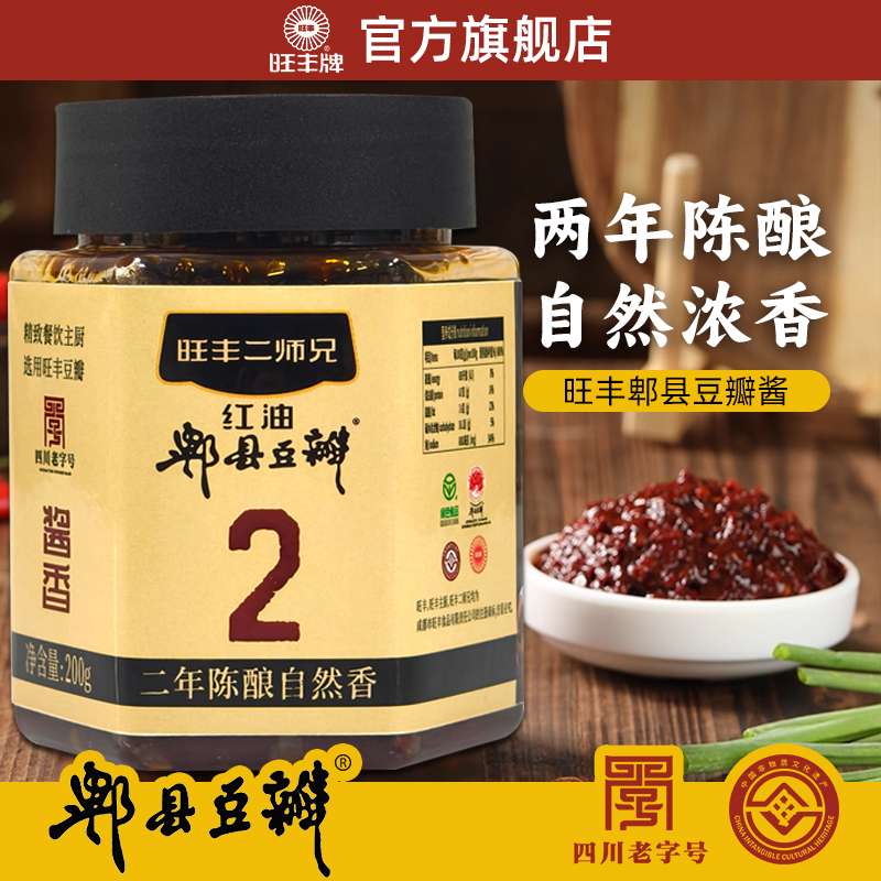 旺丰郫县豆瓣酱200g瓶装酱香