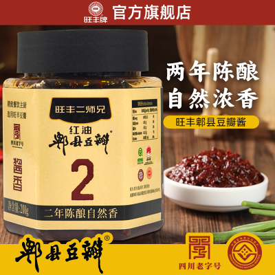 旺丰郫县豆瓣酱200g瓶装酱香