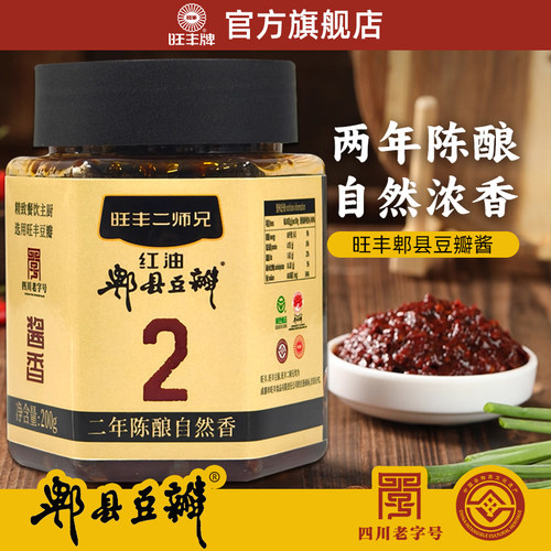旺丰郫县豆瓣酱200g瓶装酱香