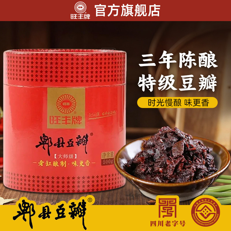 旺丰特级郫县豆瓣酱500g 正宗四川三年黑老县陈 二师兄官方旗舰店