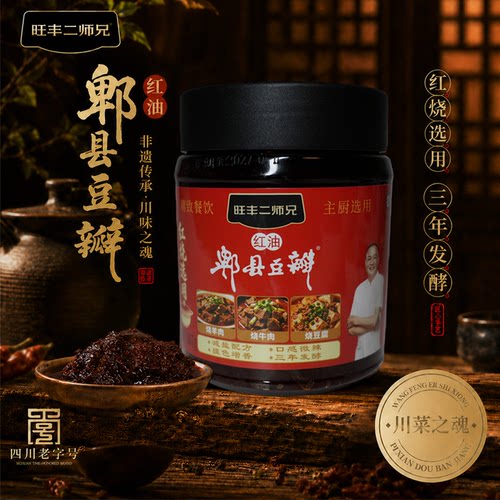 旺丰牌烧菜酱正宗郫县豆瓣酱