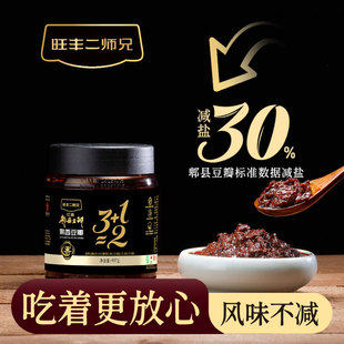 旺丰减盐郫县豆瓣酱497g 正宗四川减盐30%二师兄 官方旗舰店