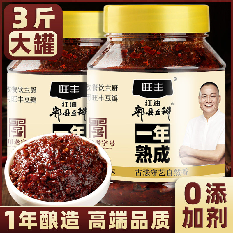 【旺丰牌】正宗红油郫县豆瓣酱
