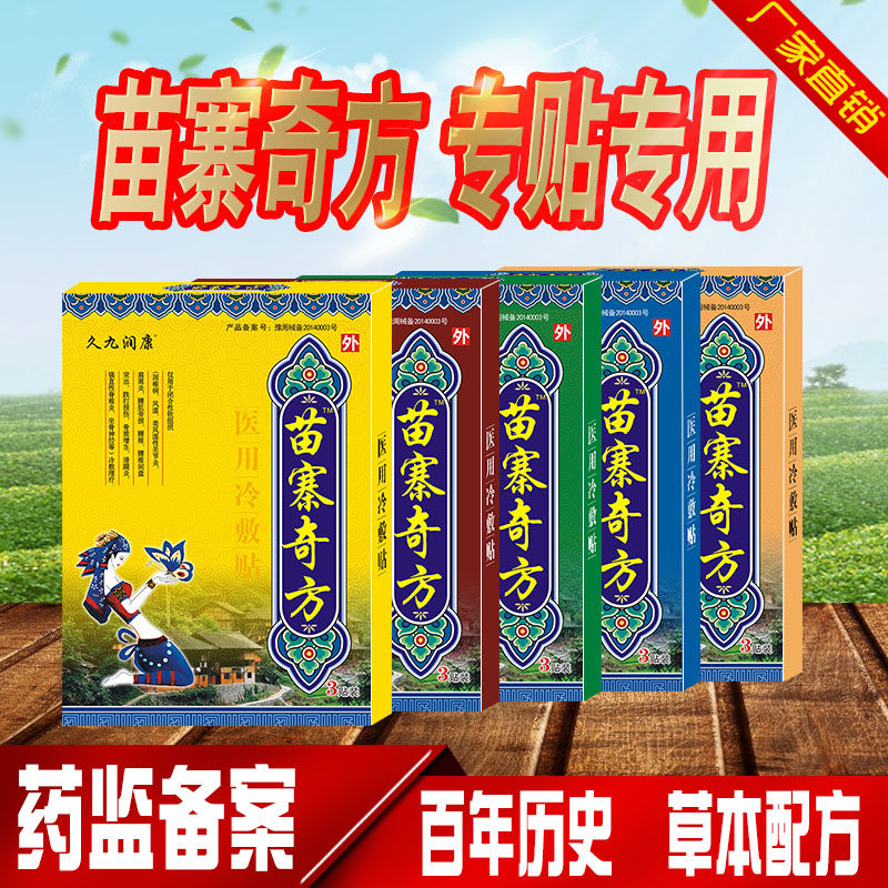 跌打损伤护膝颈椎关节