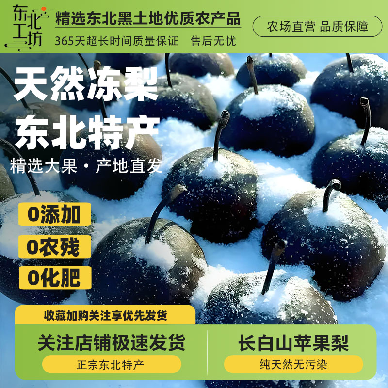 东北特产冻梨正宗水果苹果梨冻秋梨大黑梨大冻梨批发产地直发包邮