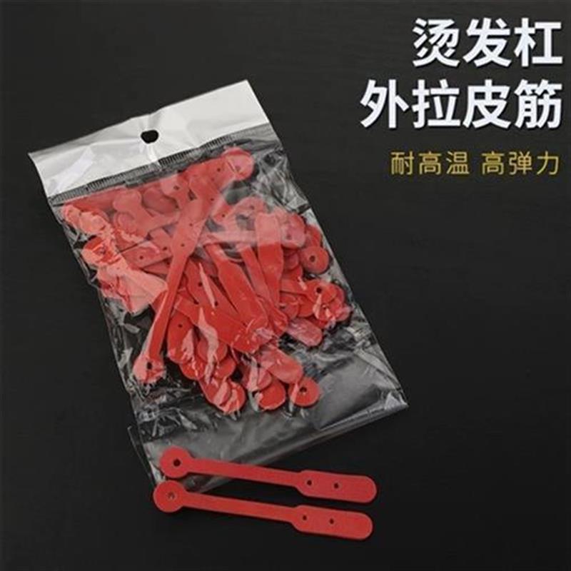美发用品冷烫杆子皮筋双