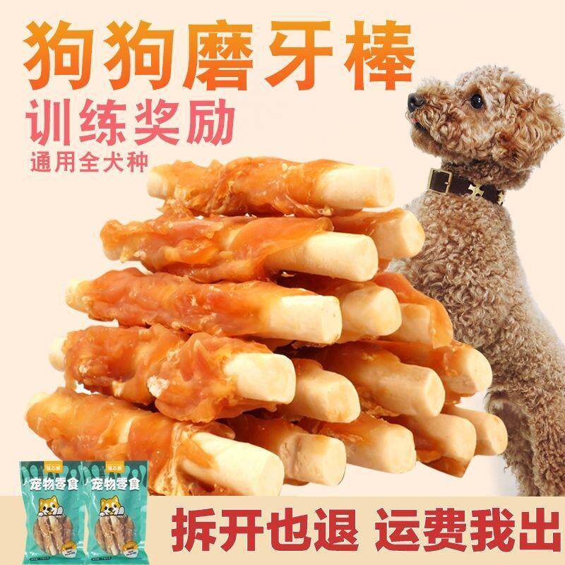 狗狗零食磨牙棒耐咬补钙