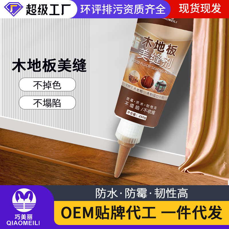 木地板美缝剂防水防霉填