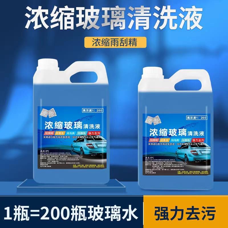 玻璃水浓缩液汽车雨刷精