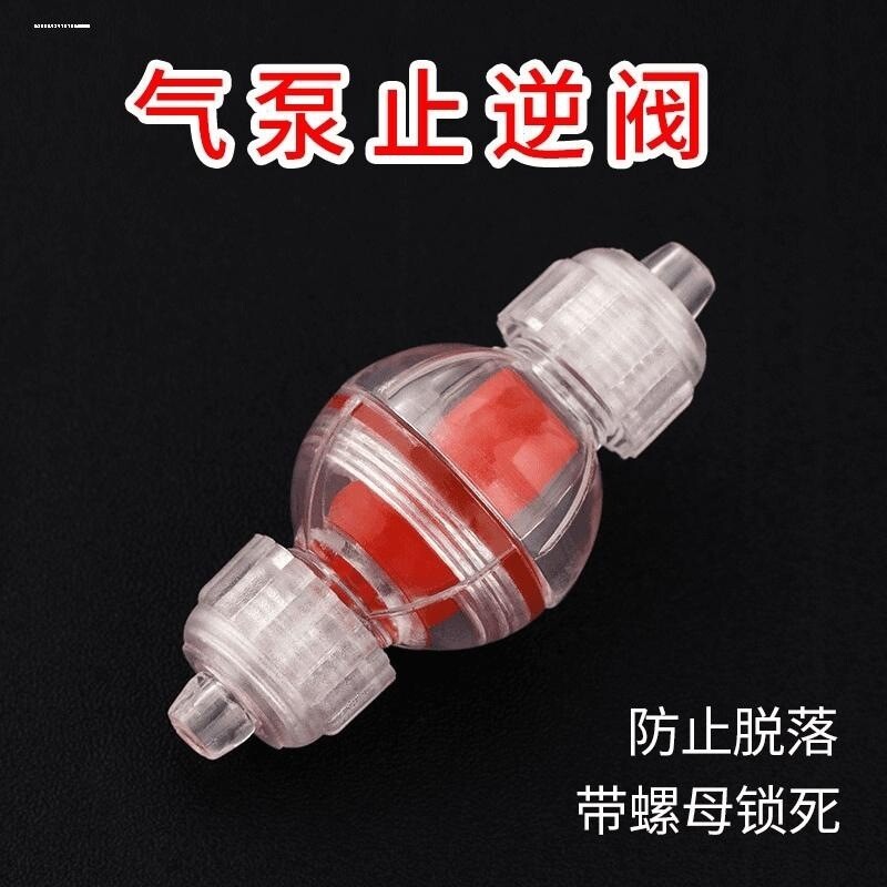 氧气泵气管止流阀止逆回