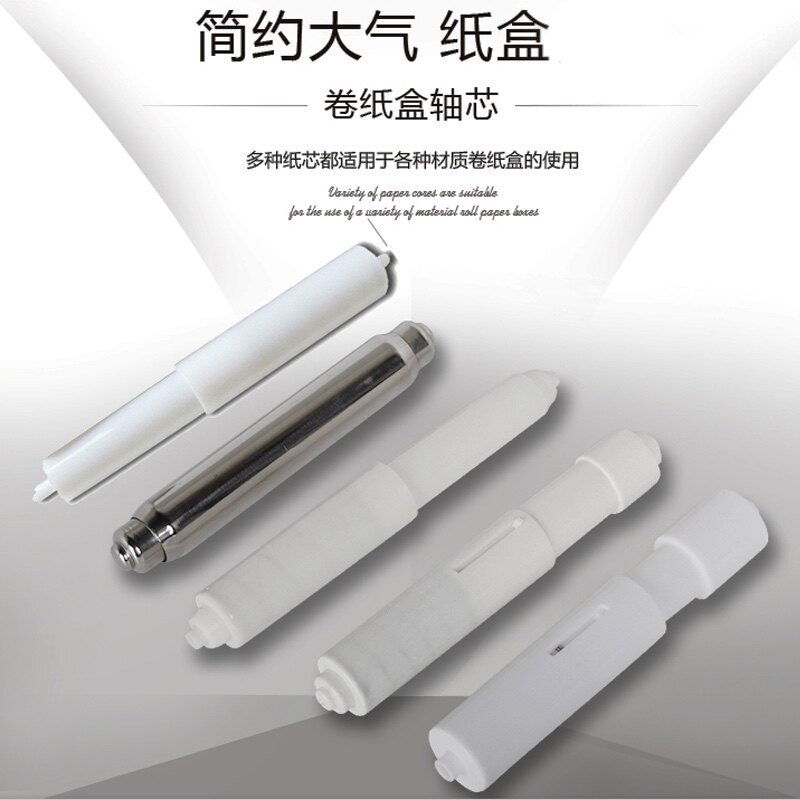 卫生纸架纸芯卷筒轴巾盒