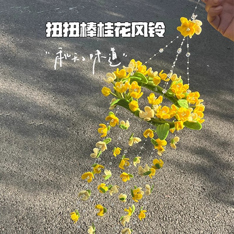 小众浪漫氛围自制扭扭棒