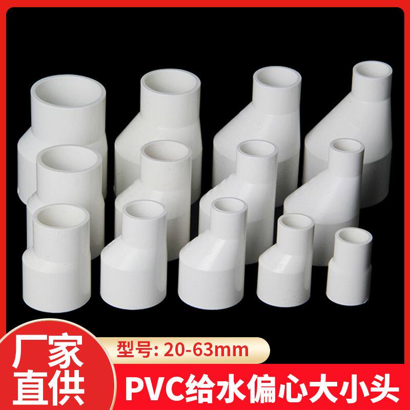 PVC偏心大小头给水管异径