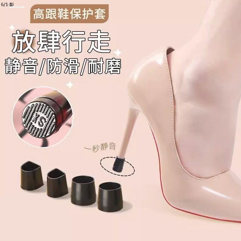 女士高跟鞋防滑静音保护